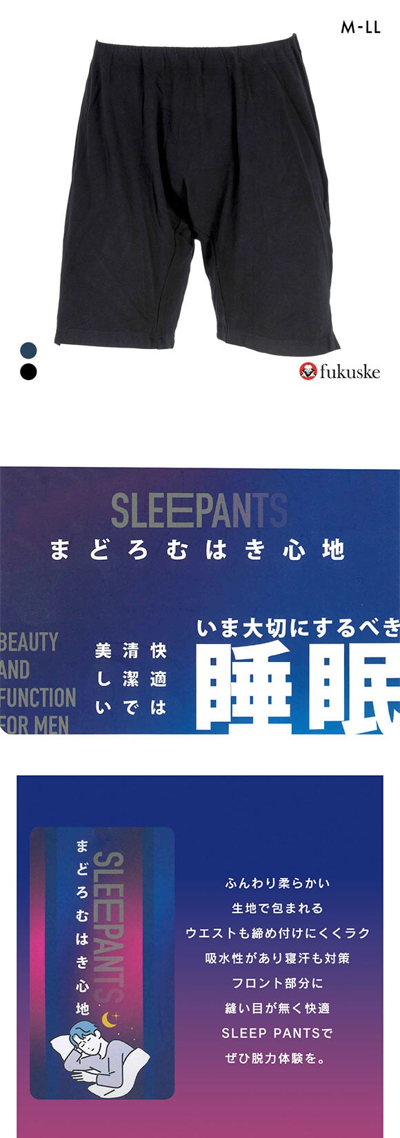 福助 BEAUTY AND FUNCTION FOR MEN 楽々スリープパンツ ロングニットトランクス メンズ 前とじ 睡眠 fukuske