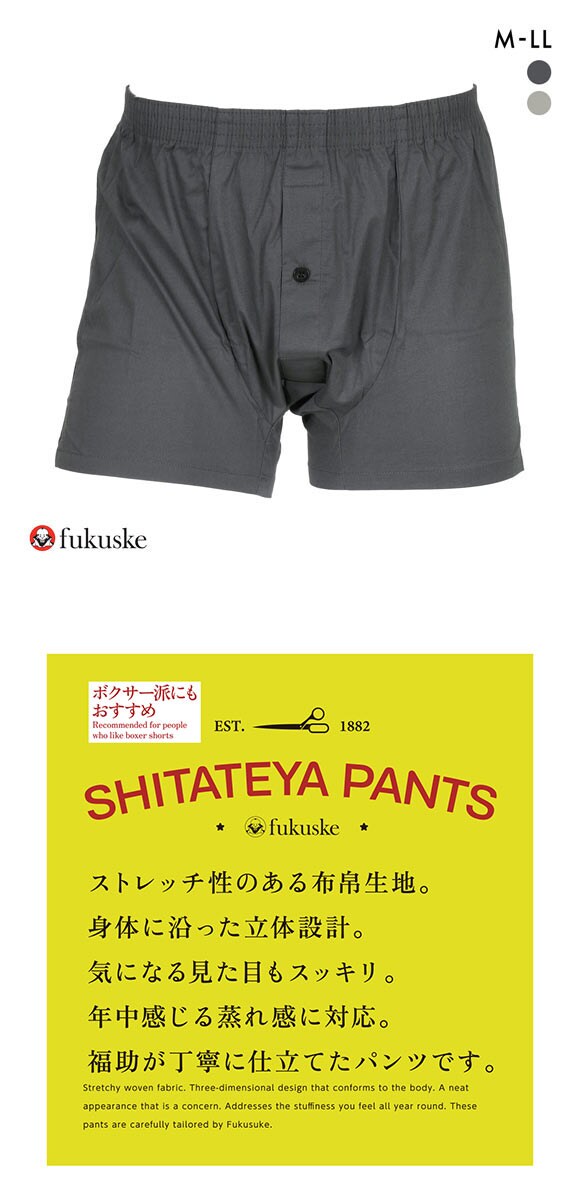 福助 SHITATEYA PANTS ボクサーシルエット ストレッチ トランクス メンズ 前あき fukuske