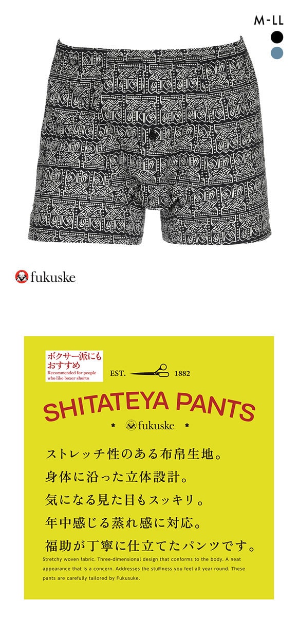 福助 SHITATEYA PANTS ボクサーシルエット ストレッチ トランクス プリントタイプ メンズ 前あき fukuske