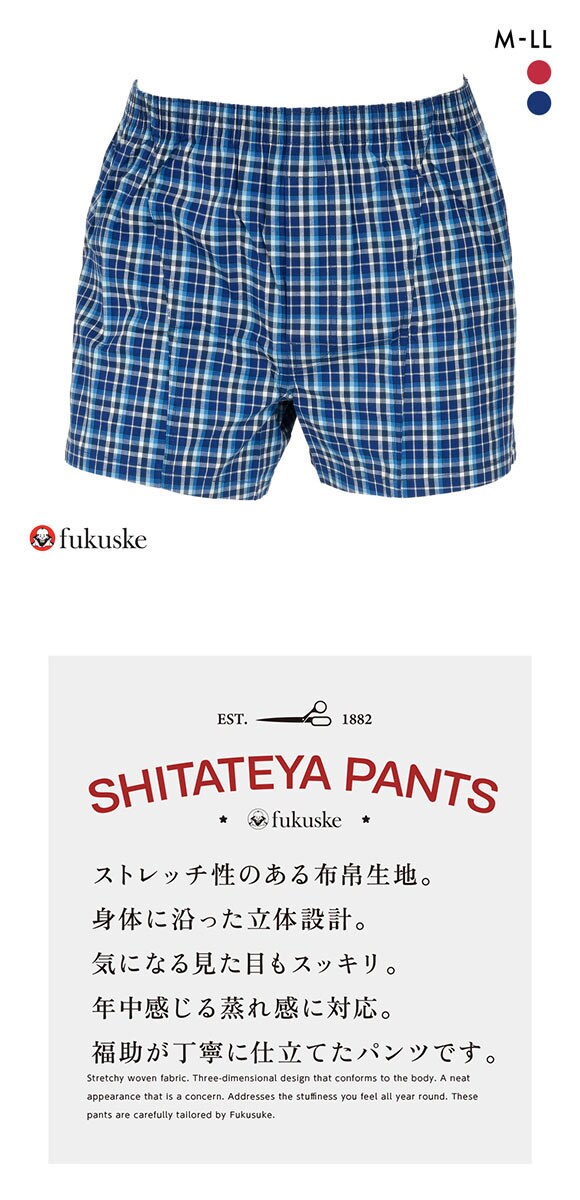 福助 SHITATEYA PANTS ストレッチ トランクス メンズ チェックプリント 前あき fukuske