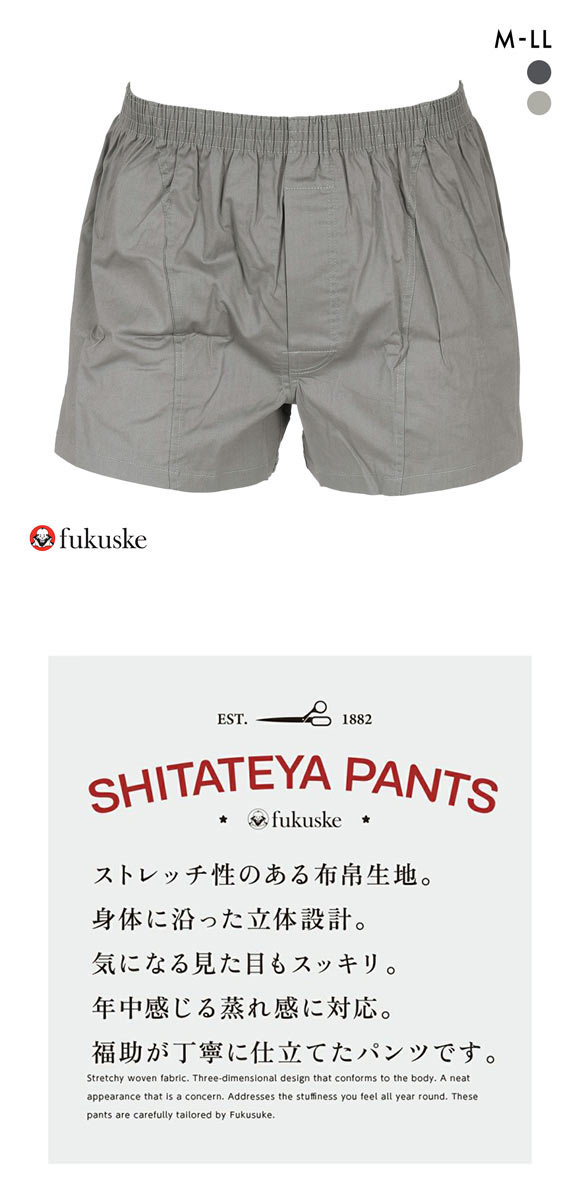 福助 SHITATEYA PANTS ストレッチ トランクス メンズ 無地 前あき fukuske