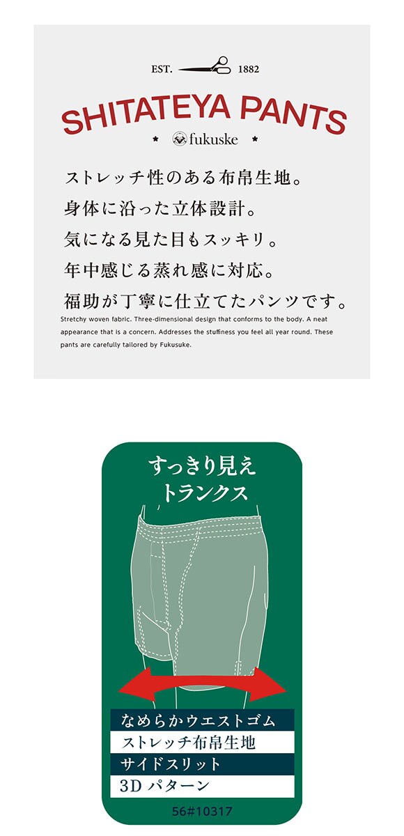 福助 SHITATEYA PANTS ストライプ ストレッチ トランクス メンズ 前あき fukuske