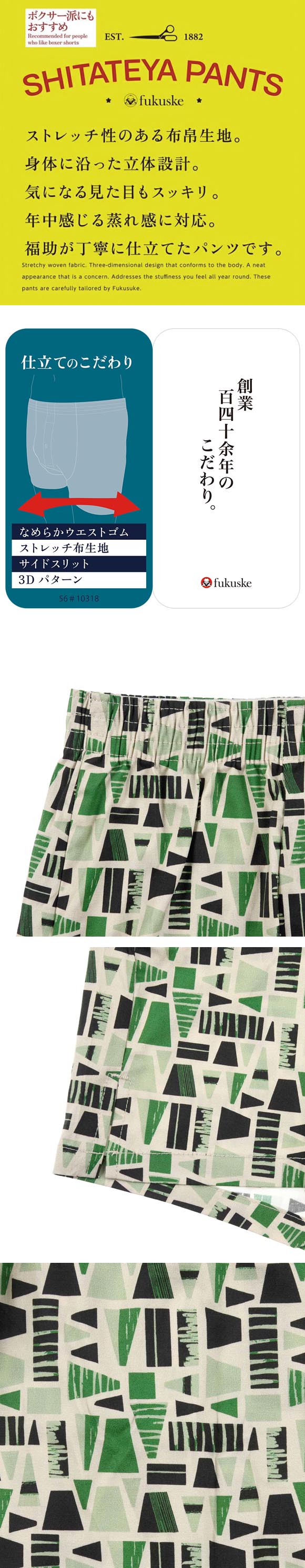 福助 SHITATEYA PANTS タイル柄 ストレッチ トランクス メンズ 前あき fukuske