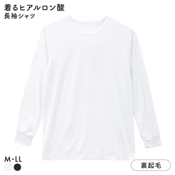 着るヒアルロン酸 クルーネック 長袖シャツ メンズ 丸首 保湿 大きいサイズ