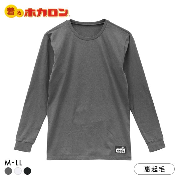 着るホカロン クルーネック 長袖シャツ メンズ インナー 裏微起毛 保温 温か 丸首 大きいサイズ