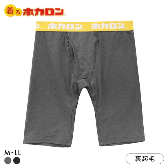 着るホカロン ロング ボクサーブリーフ 前開き メンズ インナー ボクサーパンツ 裏微起毛 保温 温か