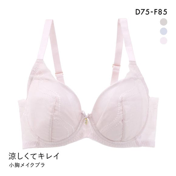 涼しくてキレイ スッキリ着やせ 小胸メイクブラ 3/4カップ ブラジャー レディース