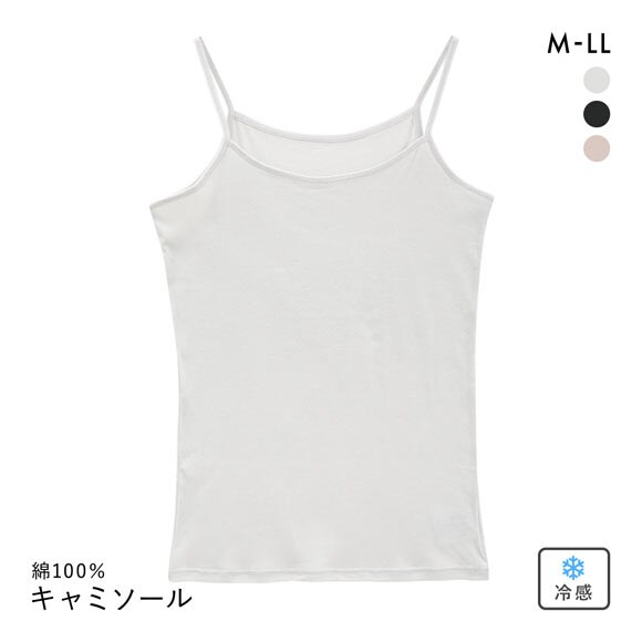 綿のとりこ 綿100％ ナチュラルクール ハイバック キャミソール レディース インナー