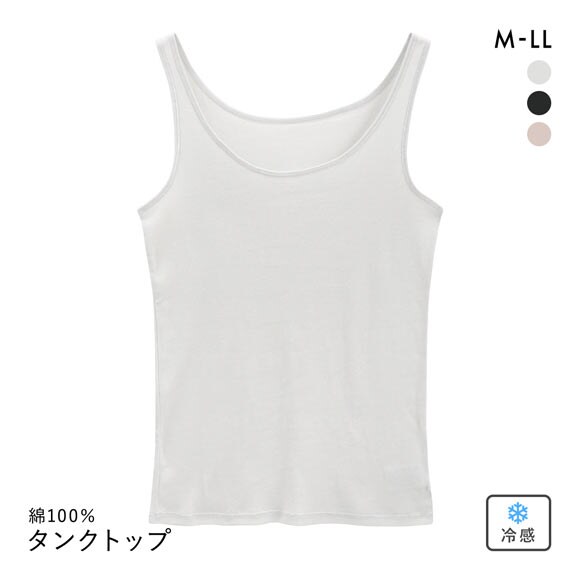 綿のとりこ 綿100％ ナチュラルクール タンクトップ レディース インナー