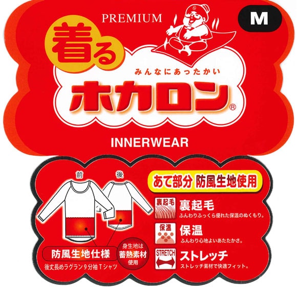 着るホカロン 防風機能付き ラグランスリーブ 9分袖Tシャツ 後丈長め レディース インナー 保温 蓄熱 裏微起毛 ストレッチ