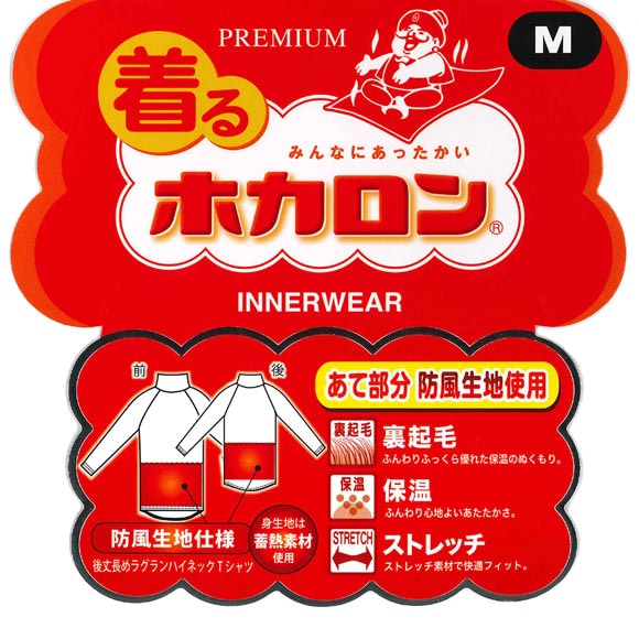 着るホカロン 防風機能付き ラグランスリーブ ハイネックTシャツ レディース インナー 保温 蓄熱 裏微起毛 ストレッチ 長袖Tシャツ