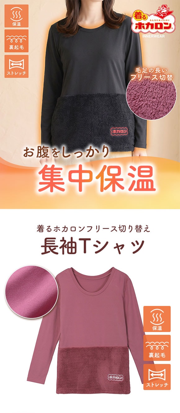 着るホカロン フリース切替 長袖シャツ レディース インナー 保温 蓄熱 裏起毛 ストレッチ