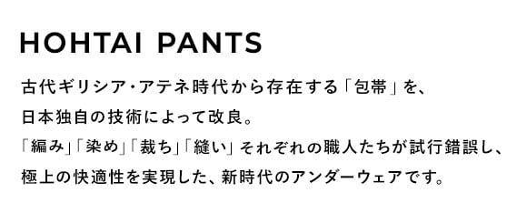 シドー SIDO HOHTAI PANTS 包帯パンツ 前とじ ショート ボクサーパンツ メンズ 二浴染めタイプ