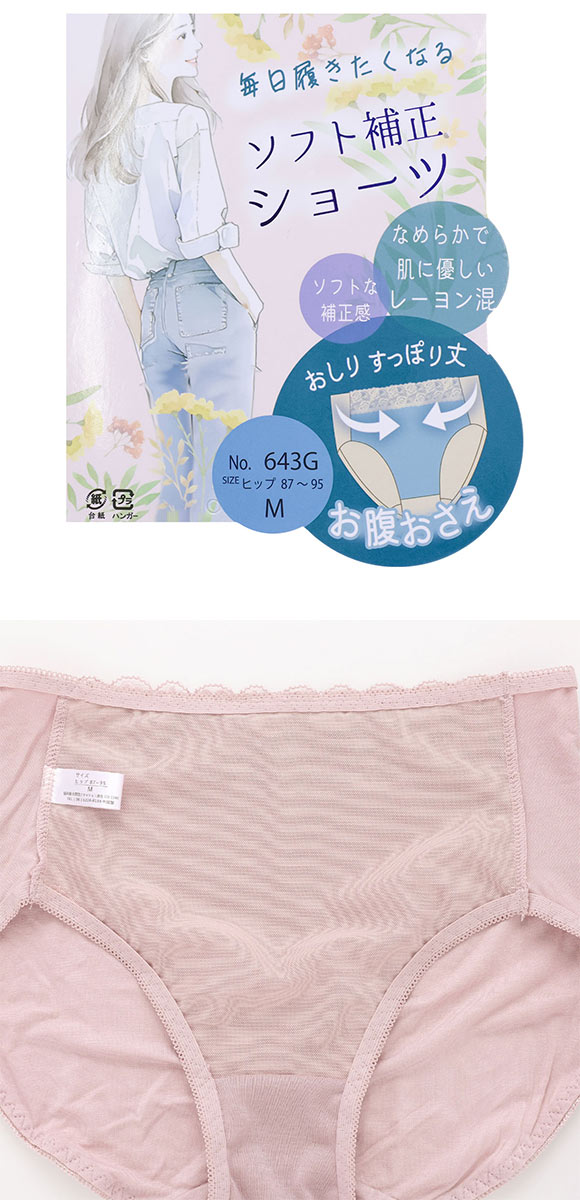 在庫限り お買い得 ソフト補正 レーヨン混ショーツ M L LL おしりすっぽり ノーマル スタンダード ショートガードル ハイウエスト