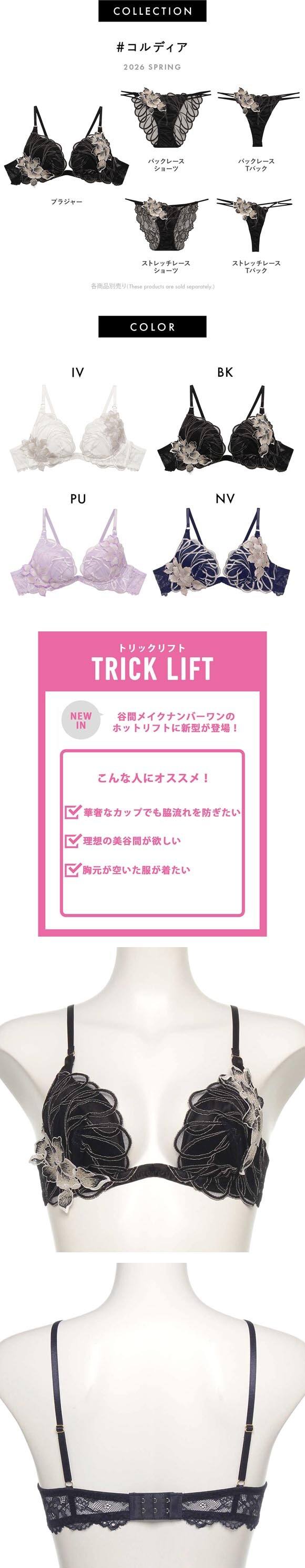 ラヴィジュール コルディア トリックリフト ブラジャー FG 盛り 谷間 バストアップ リフトアップ ハイライン HIGHLINE by RAVIJOUR