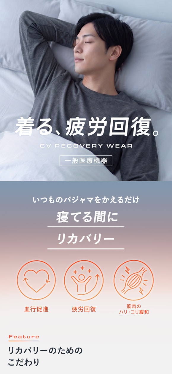 リカバリーウェア 長袖シャツ メンズ リカバリーケア ルームウェア 疲労回復 セルヴァン 一般医療機器 トップス