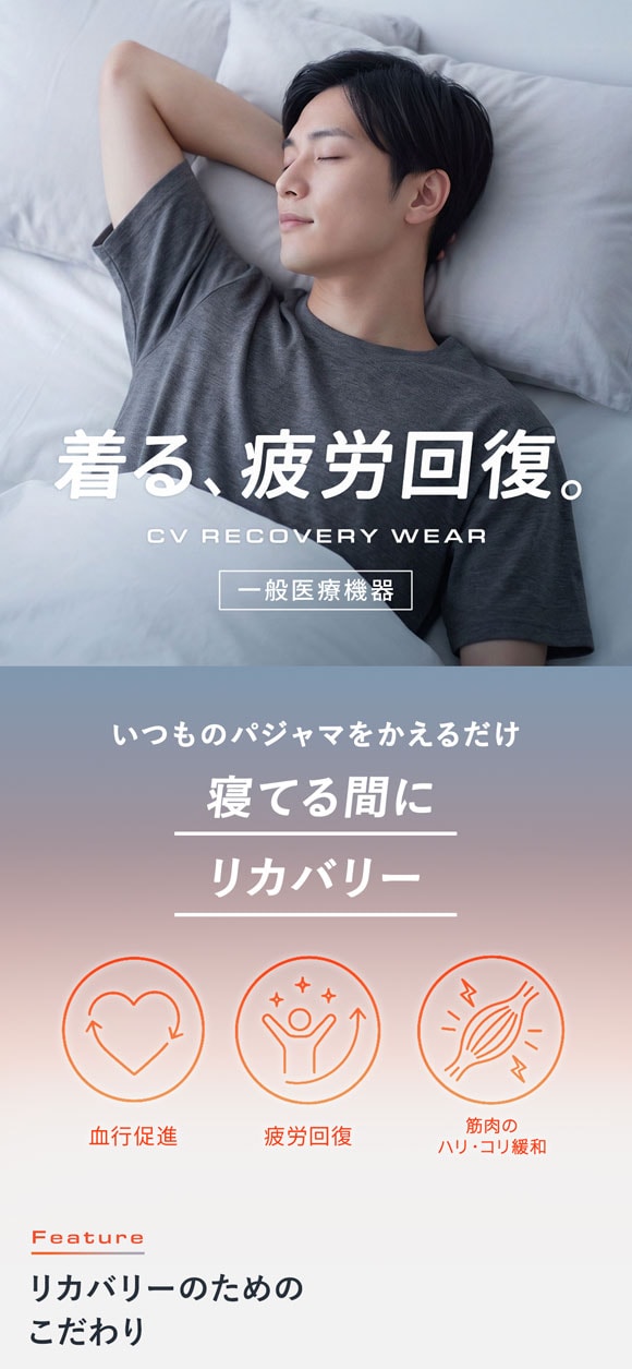 リカバリーウェア 半袖シャツ メンズ リカバリーケア ルームウェア 疲労回復 セルヴァン 一般医療機器 トップス