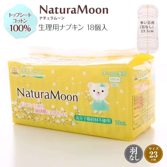 ナチュラムーン Natura Moon 生理用ナプキン 多い日の昼用 羽なし 18個入