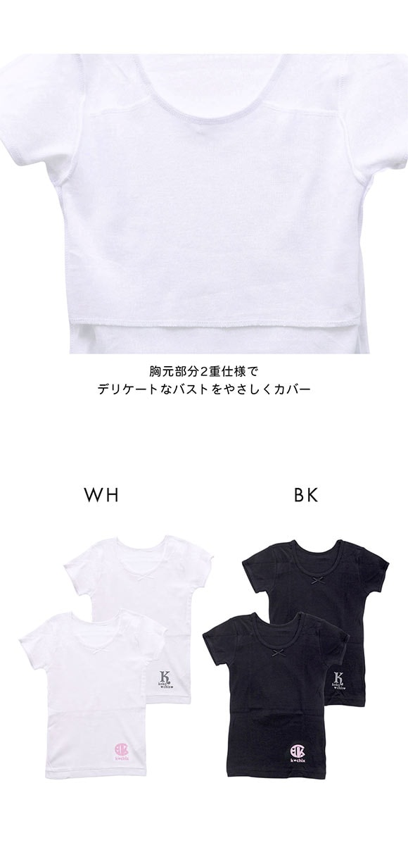 ガロー Garau 胸2重 半袖 シャツ インナー キッズ ジュニア 女の子 2枚セット 綿100％ 吸水速乾