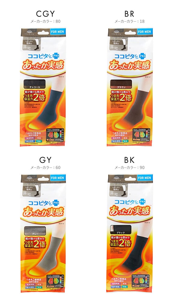 ココピタプラス あったか実感 レギュラー短め丈 大きめサイズ 靴下 ソックス 吸湿発熱 保温 あったか メンズ
