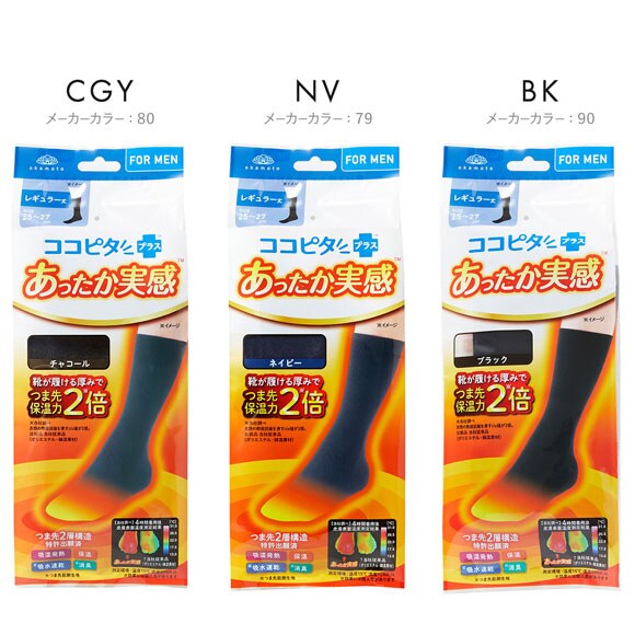 ココピタプラス あったか実感 レギュラー丈 クルー丈 靴下 ソックス 吸湿発熱 保温 あったか メンズ