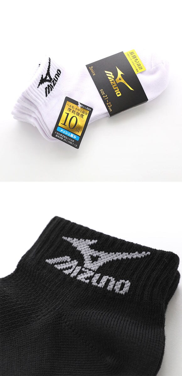 ミズノ MIZUNO ソックス 靴下 スニーカー丈 3足組 キッズ ジュニア 高耐久 つま先かかと補強 スポーツ 白 黒 21-23cm 23-25cm