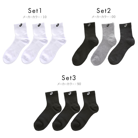アシックス ASICS for SPORTS ソックス 靴下 ショート丈 3足組 白 黒 サポート メッシュ 24-26cm 26-28cm メンズ