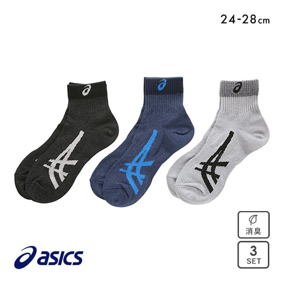 アシックス ASICS CLEAN DEO ソックス 靴下 ショート丈 3足組 消臭 高耐久 サポート 24-26cm 26-28cm メンズ