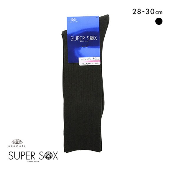 スーパーソックス SUPER SOX リブ ハイソックス ムレない におわない 靴下 28-30cm