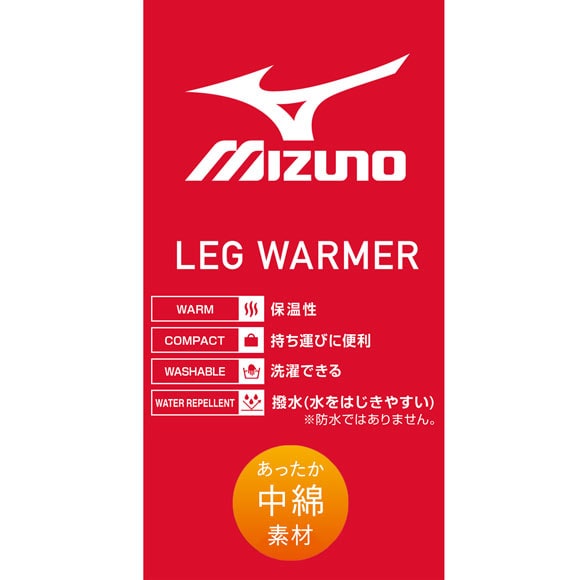 ミズノ MIZUNO ROOM レッグウォーマー ファスナー付き あったか 中綿 レディース