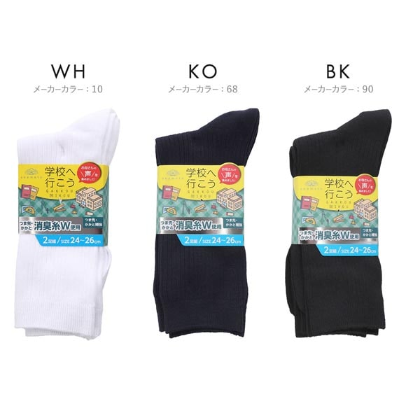 学校へ行こう お母さんの声を集めて作った靴下 2足組 クルー丈ソックス スクール 学生 キッズ 消臭 丈夫 リブ 靴下 24-26cm okamoto