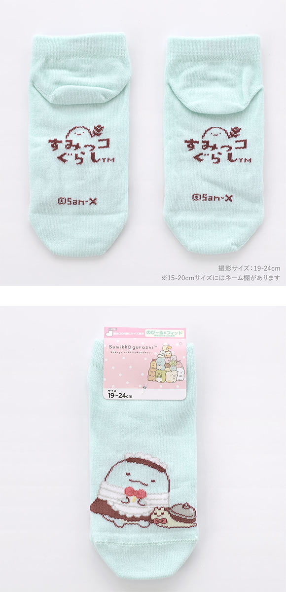すみっコぐらし スニーカー丈ソックス 靴下 とかげ ジュニア キッズ 15-20cm 19-24cm