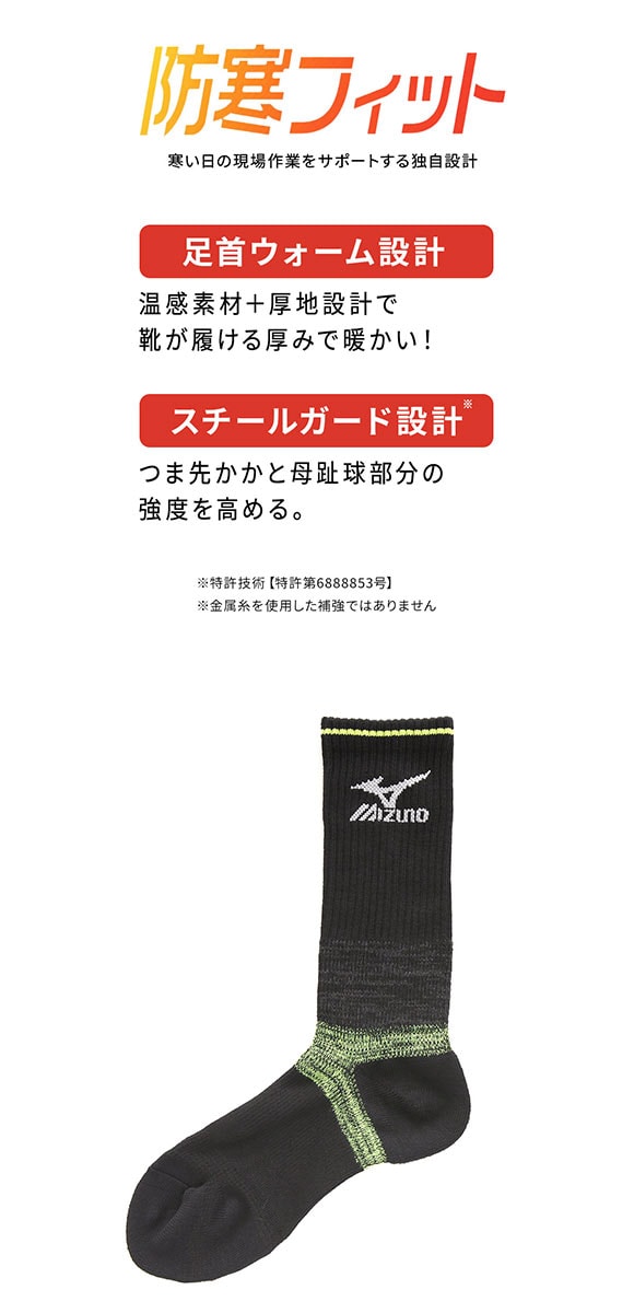 ミズノ MIZUNO ワーク 防寒フィット ソックス 足首ウォーム設計 三足組 ハイソックス ひざ下丈 メンズ 24-26cm 26-28cm