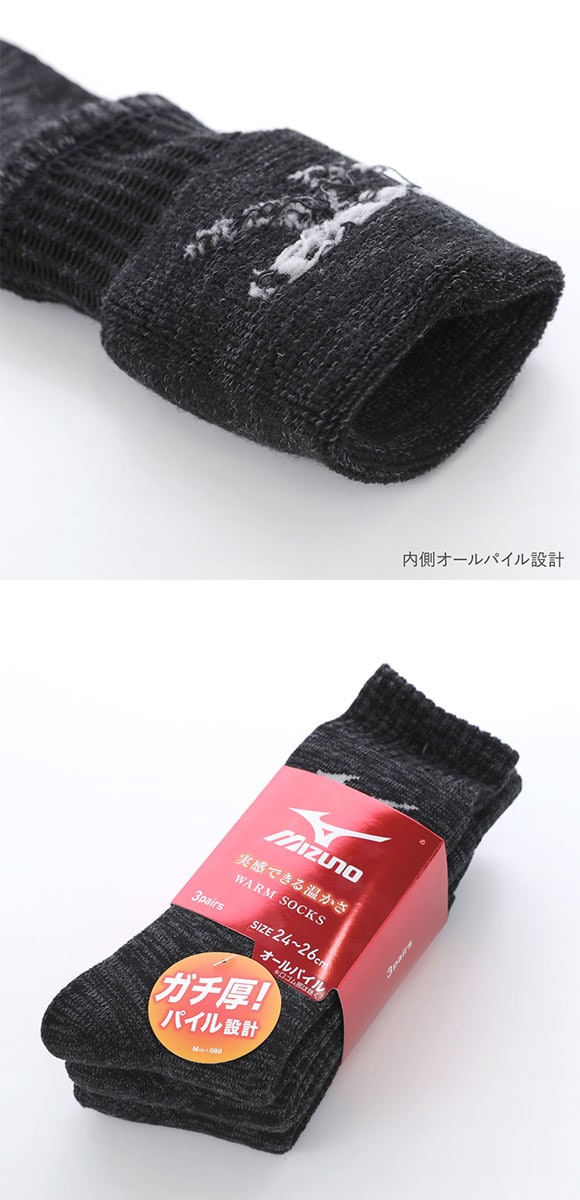 ミズノ WARM SOCKS ソックス クルー丈 3足組 あったか オールパイル 厚地 ルームソックス 靴下 メンズ 24-26cm 26-28cm
