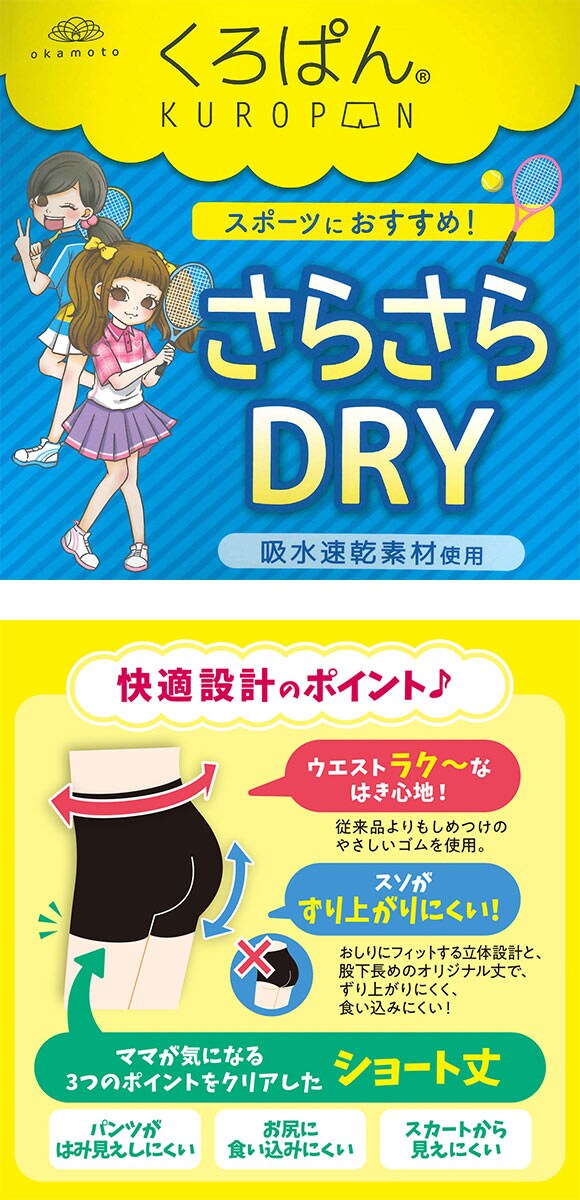 くろぱん さらさらDRY キッズ オーバーパンツ ショート丈 吸水速乾 インナー スポーツ 学校 ジュニア 女の子 105-165 KUROPAN