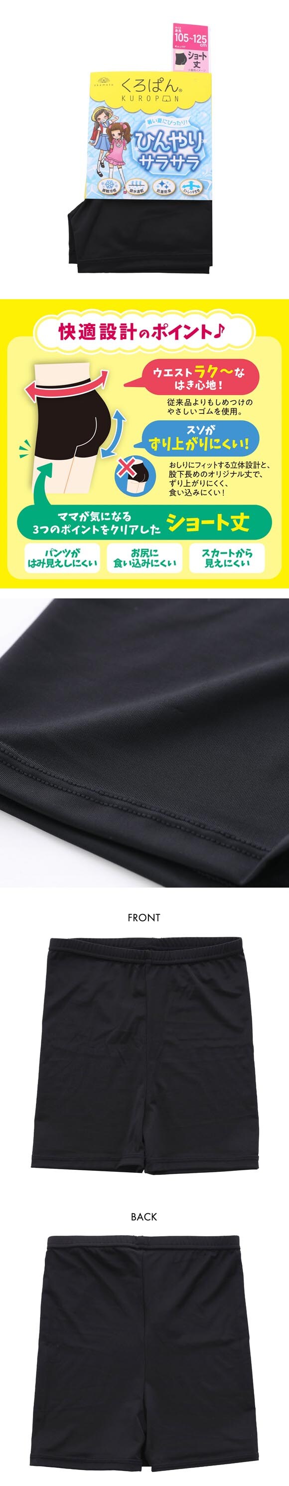 くろぱん キッズ オーバーパンツ ショート丈 ひんやりサラサラ 接触冷感 吸水速乾 学校 部活 ジュニア 女の子 105-165 KUROPAN