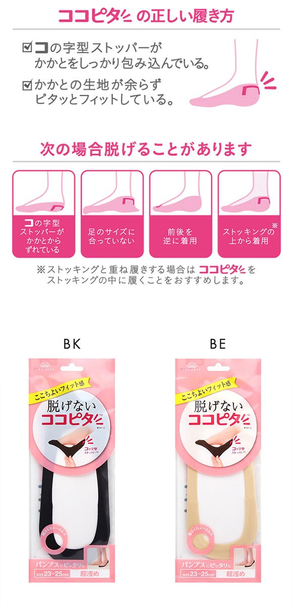 脱げないココピタ フットカバー 超浅め パンプス 履き口シームレス 足底綿混 ソックス 靴下 23-25cm レディース KOKOPITA