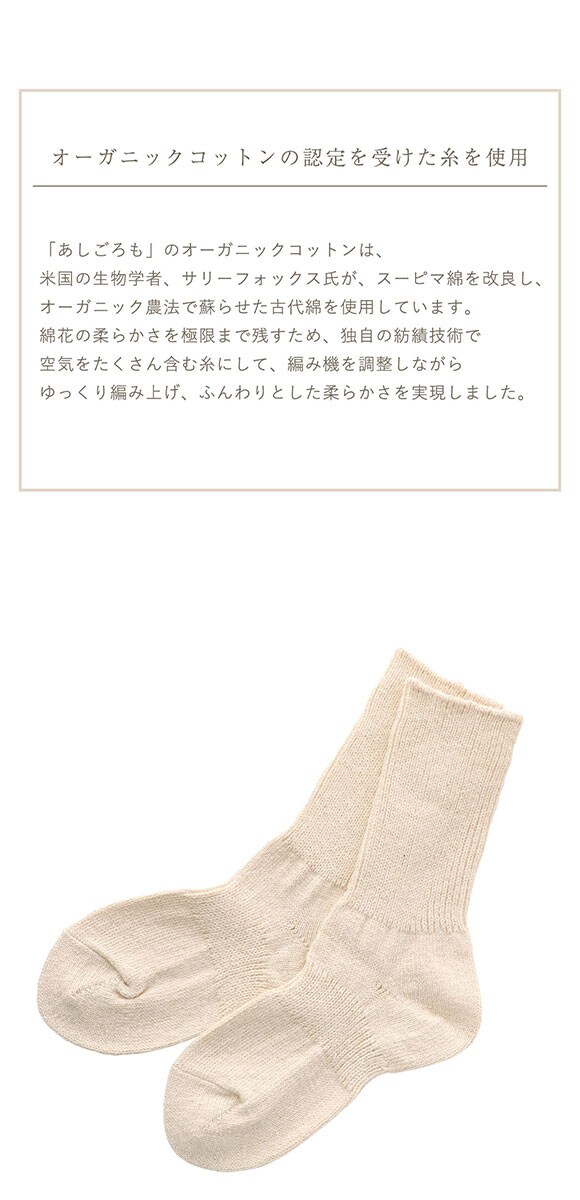 ASHI GOROMO アシゴロモ クルー丈 ゆったりしたリブ編みのソックス 日本製 婦人靴下 レディース 23-25cm