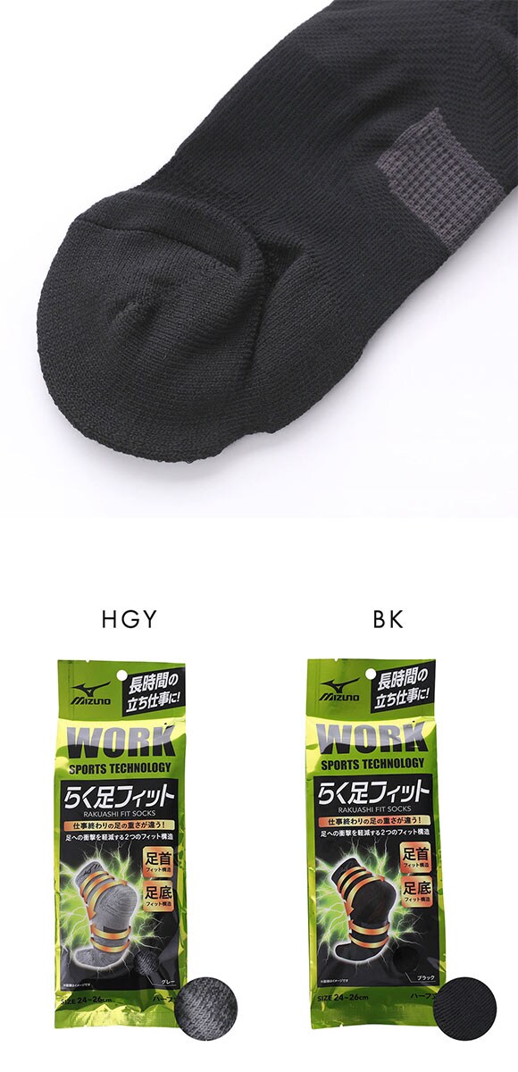 ミズノ ワーク らく足フィット ワークソックス 12cm丈 メンズ 靴下 作業用 安全靴用 サポート 24-26cm 26-28cm MIZUNO