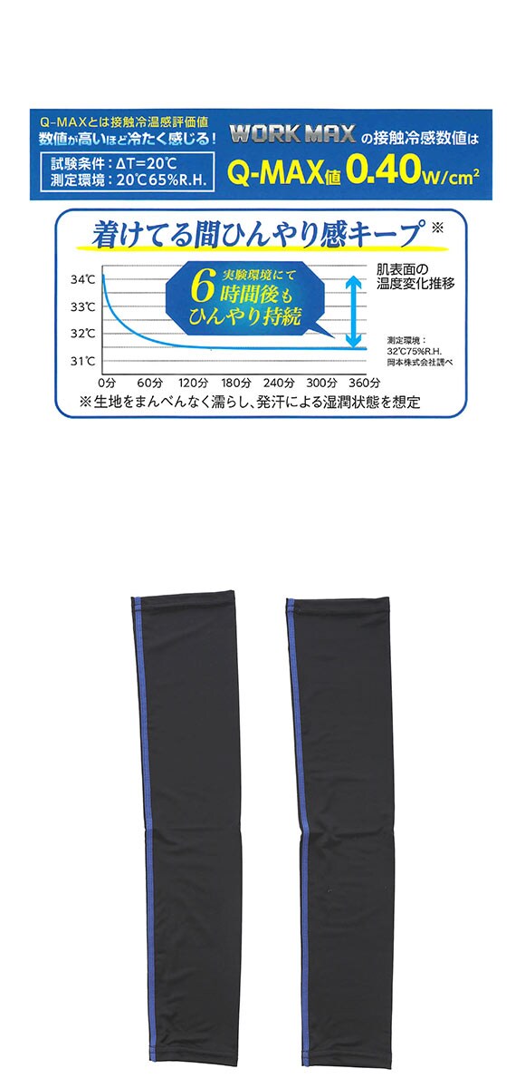 オカモト 鬼冷え アームカバー 冷感 接触冷感 メンズ 吸水速乾 UVカット 熱中症対策 夏用 作業用 okamoto ワークマックス