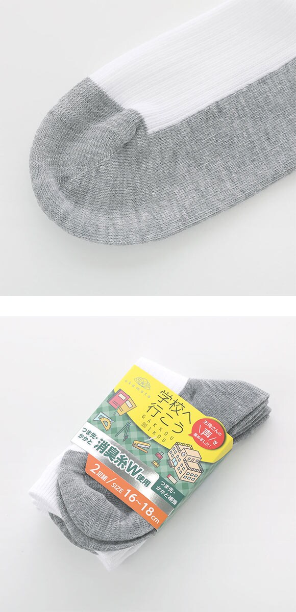 学校へ行こう スクールソックス 2足セット クルー丈 消臭 丈夫 足底切り替え キッズ 靴下 学生 16-18cm 19-21cm 22-24cm okamoto