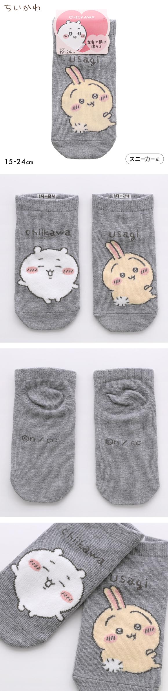 ちいかわ ソックス うさぎ スニーカー丈 ジュニア キッズ 靴下 入園 入学 キャラクター 15-20cm 19-24cm