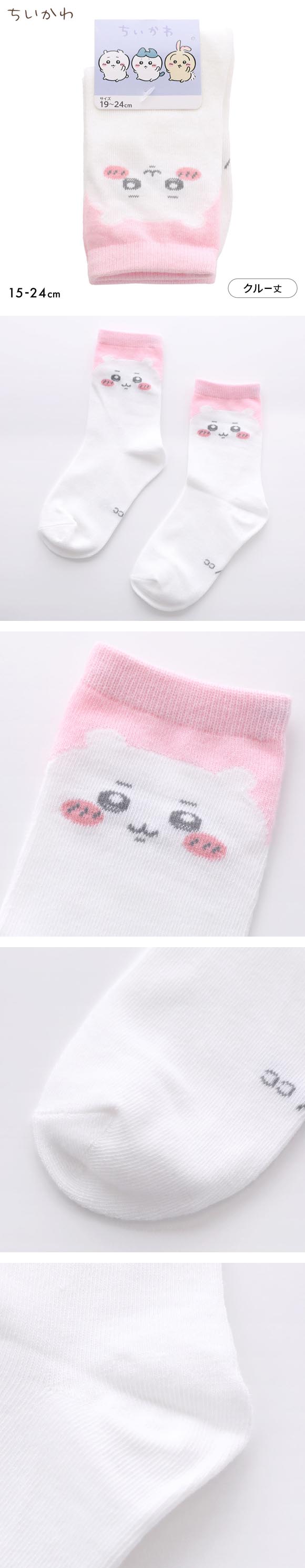 ちいかわ ソックス クルー丈 ジュニア キッズ 靴下 入園 入学 キャラクター フェイス 15-20cm 19-24cm