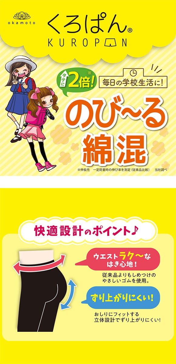 くろぱん KUROPAN スパッツ オーバーパンツ 7分丈 キッズ ジュニア 女の子 のび～る綿混 無地