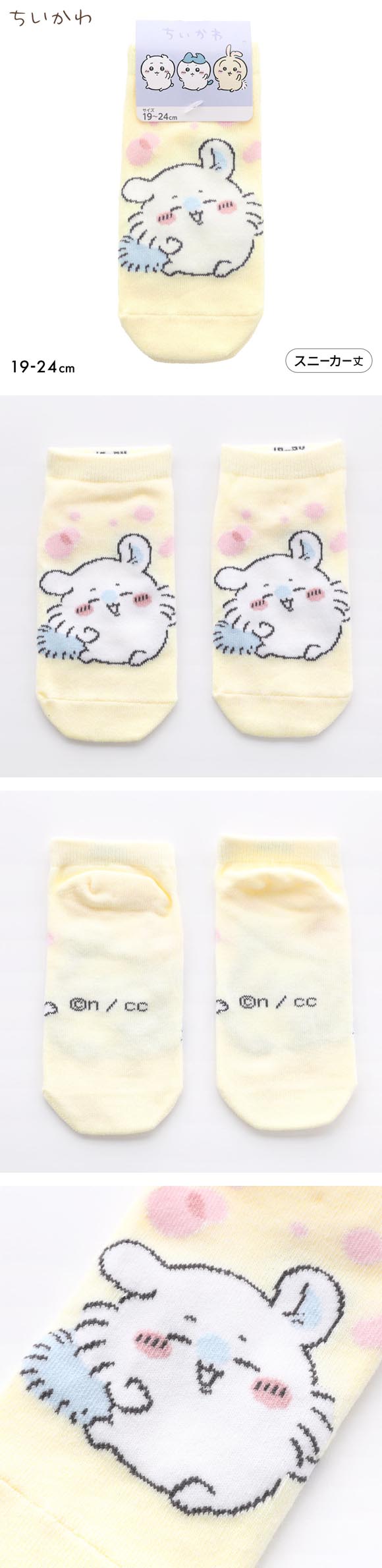 ちいかわ ソックス 寝起きモモンガ スニーカー丈 ジュニア キッズ 靴下 入学 入園 キャラクター 19-24cm