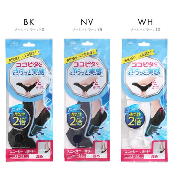 脱げないココピタ さらっと実感 浅め 浅履き フットカバー 消臭 メッシュ 吸水速乾 スニーカー用 ソックス 靴下 21-23cm 23-25cm