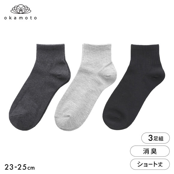 靴下研究所 ニオイ知らず ソックス 3足組 ショート丈 消臭 無地 靴下 レディース 23-25cm オカモト okamoto
