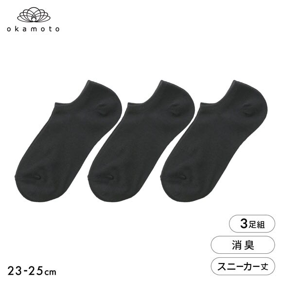 靴下研究所 ニオイ知らず ソックス 3足組 スニーカー丈 消臭 無地 黒 靴下 レディース 23-25cm オカモト okamoto