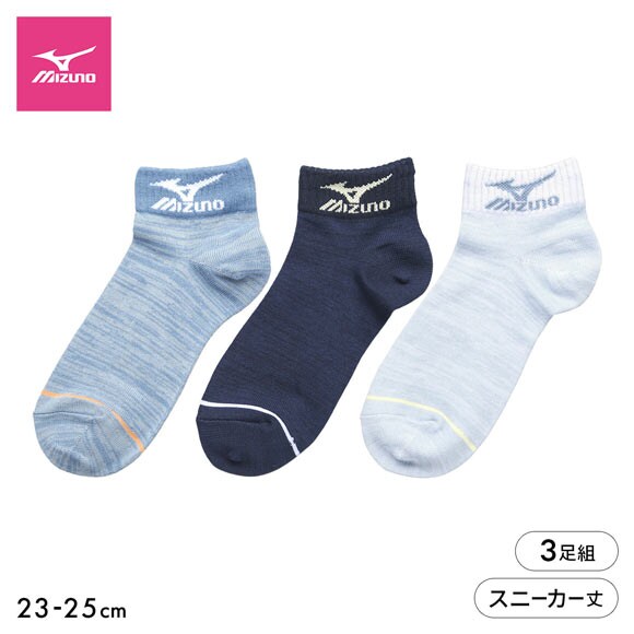 ミズノ ソックス スニーカー丈 3足セット 破れにくい 丈夫 つま先かかと補強 ロゴ 靴下 レディース 23-25cm スポーツ MIZUNO