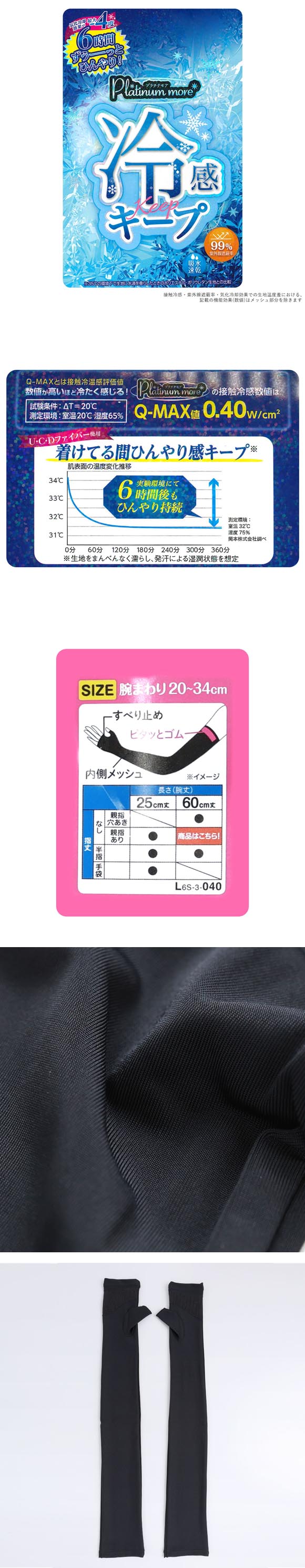プラチナモア アームカバー ロング丈 ひんやり冷感キープ 吸水速乾 UVカット オープン 夏 日焼け対策 レディース okamoto